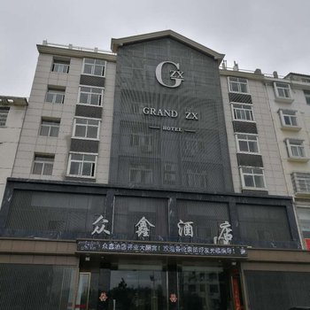 新县众鑫宾馆酒店提供图片