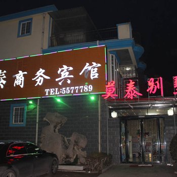 苍山兰陵莫泰商务宾馆酒店提供图片