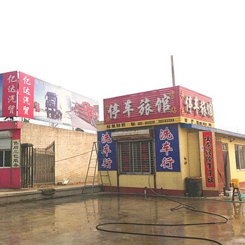 徐水永乐旅馆酒店提供图片