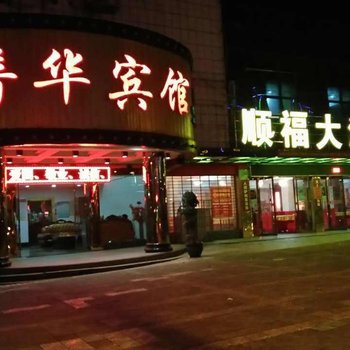 普华宾馆(东安火车站店)