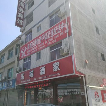 平利东城商务宾馆酒店提供图片