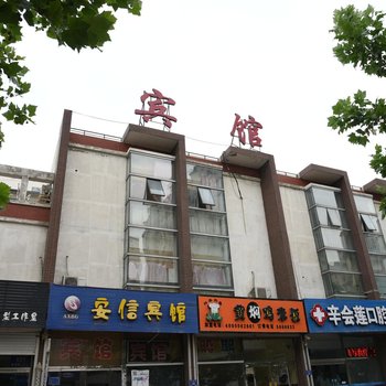 霸州市安信宾馆酒店提供图片