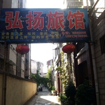 济源弘扬旅馆酒店提供图片