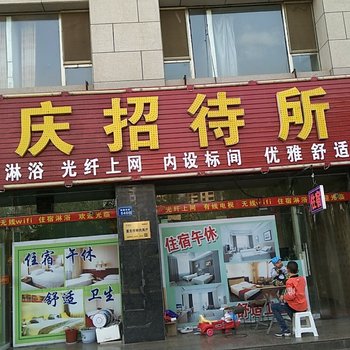 中卫家和招待所酒店提供图片