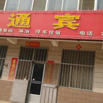 昌邑宝通宾馆酒店提供图片