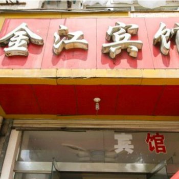 宁国金江宾馆酒店提供图片