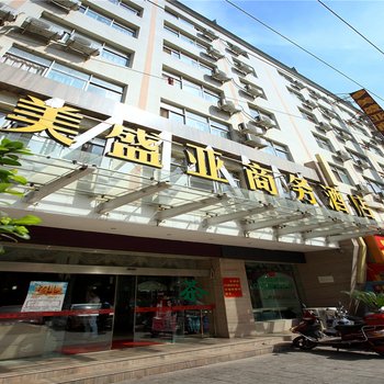 凉山西昌美盛亚商务酒店酒店提供图片