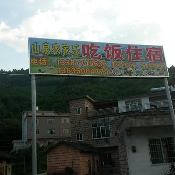 贺州山泉农家乐酒店提供图片