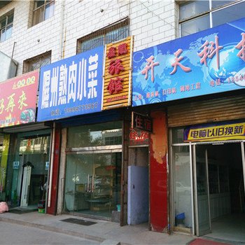 隰县鑫龙旅馆酒店提供图片