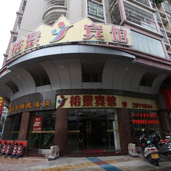 肇庆裕景宾馆