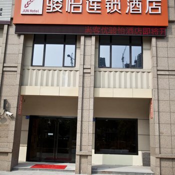 无锡新区骏怡连锁酒店融侨店酒店提供图片