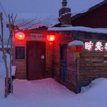 雪乡二浪河时光客栈酒店提供图片