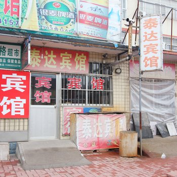 安丘泰达宾馆酒店提供图片