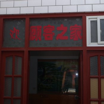 焦作新新旅社酒店提供图片