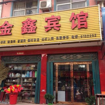 废弃扶沟金鑫宾馆