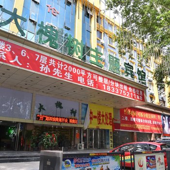 洛阳大槐树主题酒店(上海市场大张购物广场店)酒店提供图片