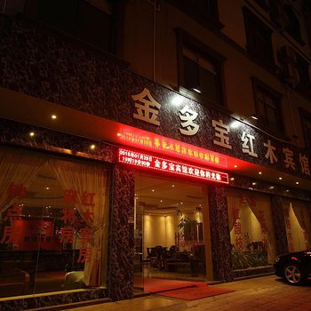 来宾金多宝红木宾馆酒店提供图片