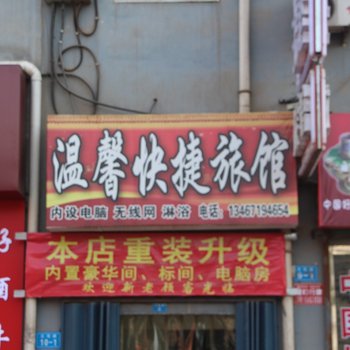 乡宁温馨快捷旅馆酒店提供图片