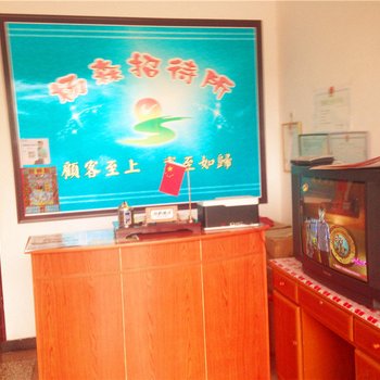 洛南杨森招待所