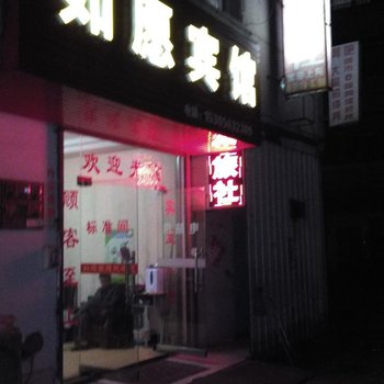 宣城如愿宾馆酒店提供图片