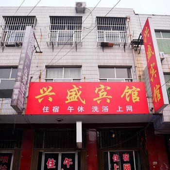 莱芜市兴盛宾馆酒店提供图片