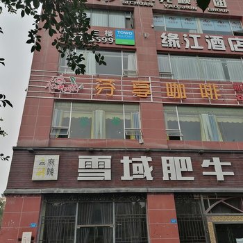 遂宁途窝缘江酒店酒店提供图片