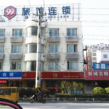 99旅馆连锁(丰县汽车站店)酒店提供图片