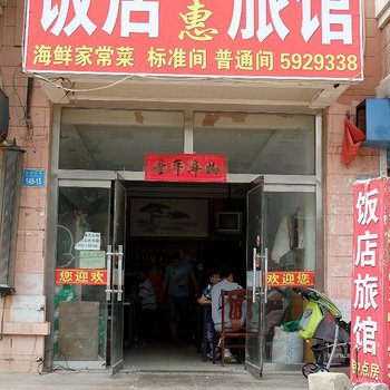 威海慈惠旅社酒店提供图片
