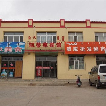 达尔罕茂明安联合旗凯蒂苑宾馆