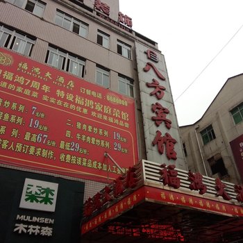 桃源八方宾馆酒店提供图片