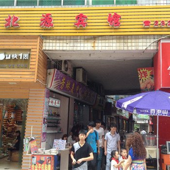 广安北源宾馆酒店提供图片