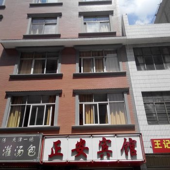 玉溪正安宾馆