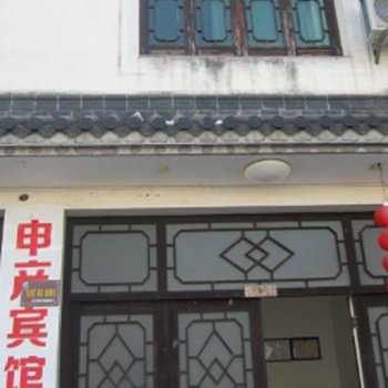 富阳龙门古镇申灿宾馆酒店提供图片