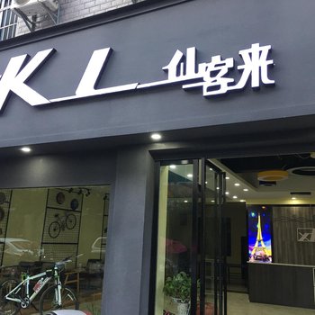 荔波仙客来宾馆