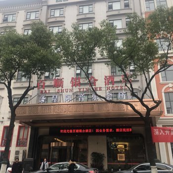 长沙银合酒店酒店提供图片