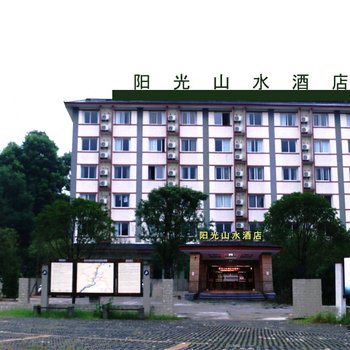 重庆阳光山水酒店