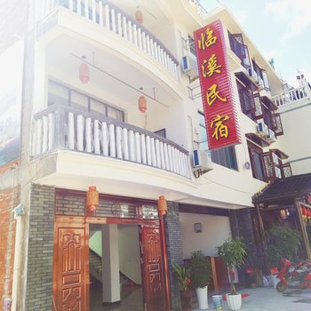 云和临溪民宿酒店提供图片