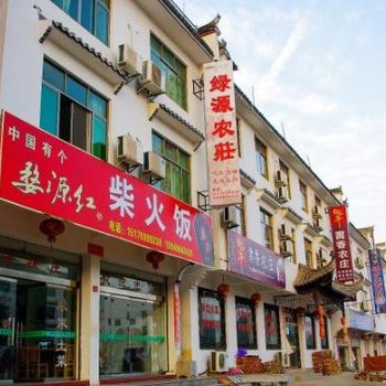 婺源绿园宾馆