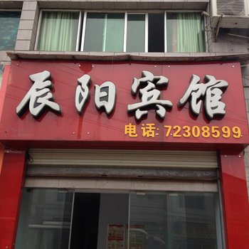 涪陵辰阳宾馆酒店提供图片