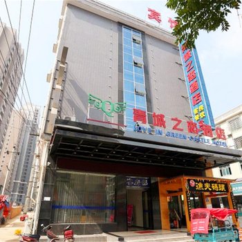 宁乡青城之恋酒店酒店提供图片