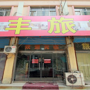 嘉祥德丰旅社