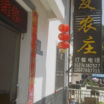 神农架家友农庄酒店提供图片