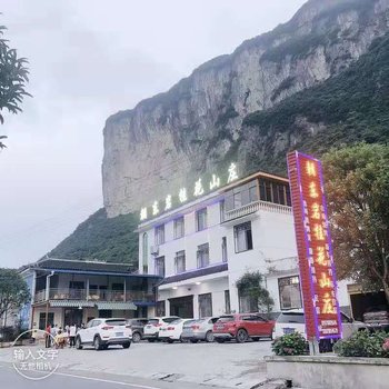 恩施朝东岩桂花山庄酒店提供图片