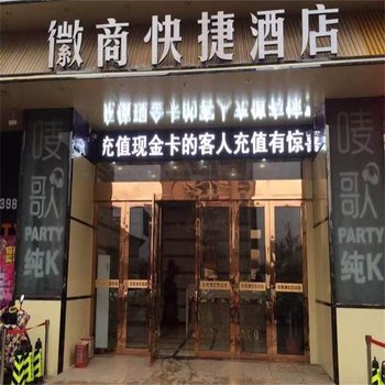 常州徽商快捷酒店酒店提供图片