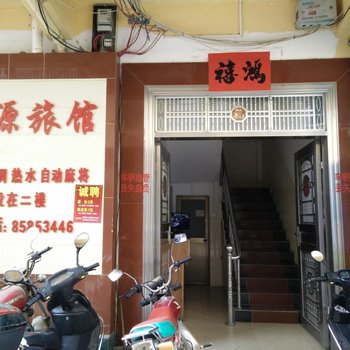 乐东嘉源旅馆