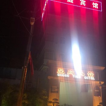 光山皇庭宾馆酒店提供图片