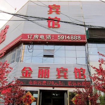 张家口金丽宾馆酒店提供图片