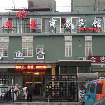 邳州钓鱼台商务宾馆酒店提供图片