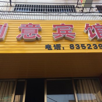 宁海创意宾馆酒店提供图片