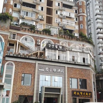 泸州爱丁堡酒店